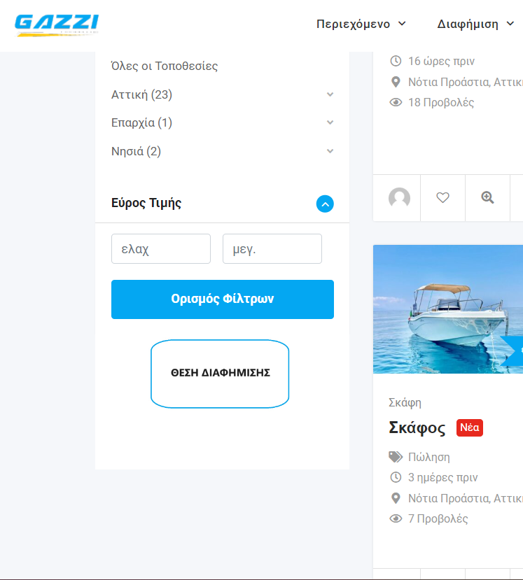 Τρόποι διαφήμισης 5 Στιγμιότυπο οθόνης 2024 05 24 180942