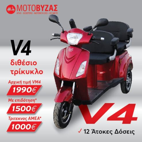V4 ΔΙΘΕΣΙΟ ΗΛΕΚΤΡΙΚΟ ΤΡΙΚΥΚΛΟ