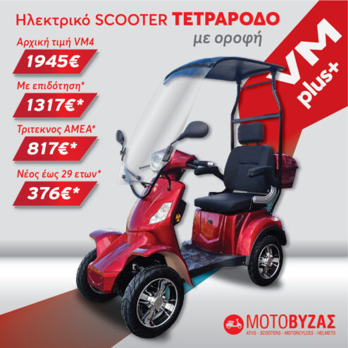 VM PLUS με Οροφή 4-τροχο