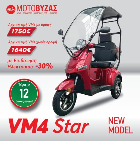 VM4 STAR ΜΕ ΣΚΕΠΑΣΤΡΟ