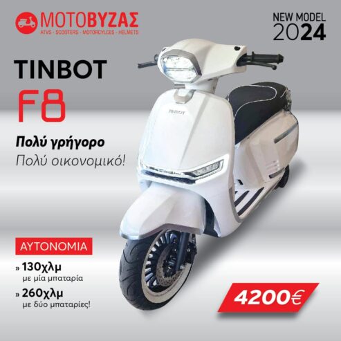 ΗΛΕΚΤΡΙΚΟ ΣΚΟΥΤΕΡ TINBOT F8