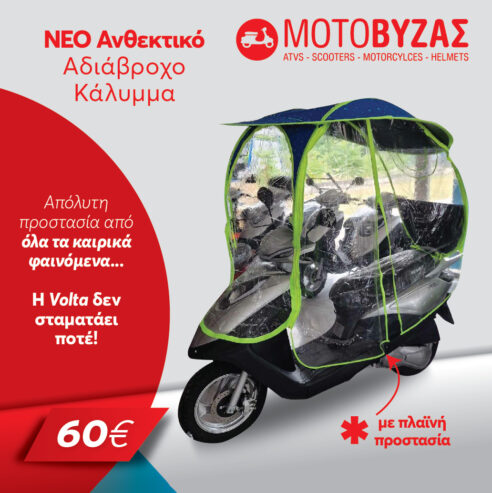 ΚΑΛΛΥΜΑ ΤΥΠΟΥ ΟΜΠΡΕΛΑΣ ΜΕ