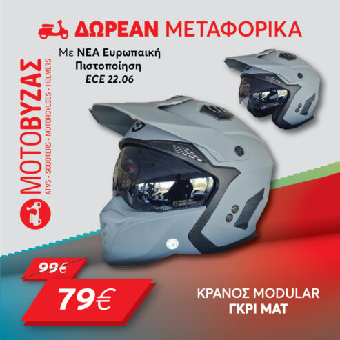 ΚΡΑΝΟΣ MODULAR HS711 MATT