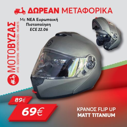 ΚΡΑΝΟΣ ΣΠΑΣΤΟ HS159 FLIP