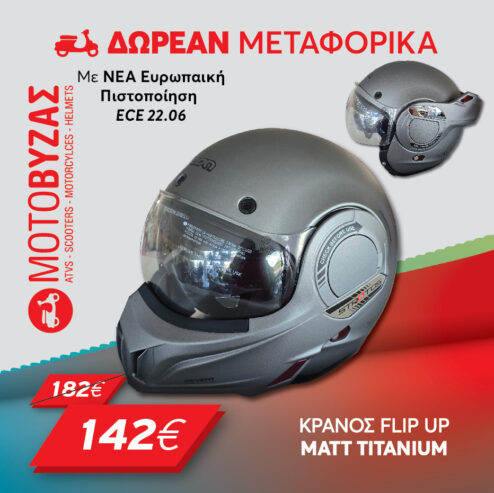 ΚΡΑΝΟΣ ΣΠΑΣΤΟ ΑΡΘΡΩΤΟ BEON