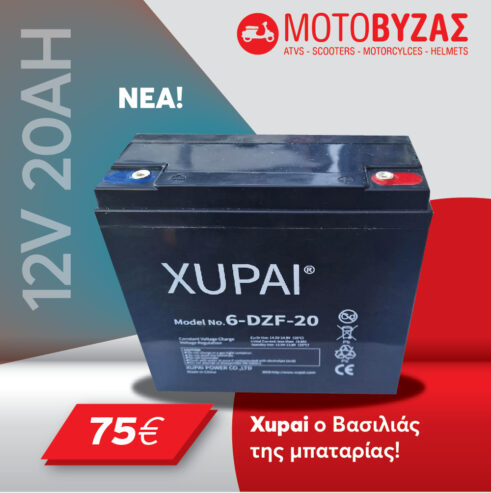 Μπαταρία Μολύβδου 12V 20Ah XUPAI