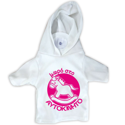 18718 Μπλουζάκι σήμα Ν με βεντούζα -Μωρό στο αυτοκίνητο (Αλογάκι) 17Χ15cm