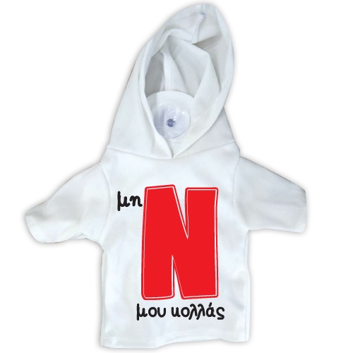 18722 Μπλουζάκι Σήμα Ν με βεντούζα-Μην Κολλάς