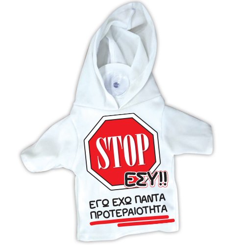 20575A Μπλουζάκι T SHIRT με βεντούζα -STOP ΕΣΥ!! εγω εχω παντα προτεραιοτητα