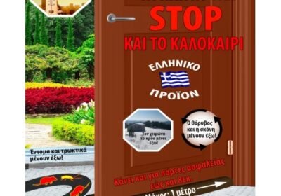 Highlux-διπλό-αεροστόπ-πόρτας-COSA-Made-in-Greece-100cm-X-8cm