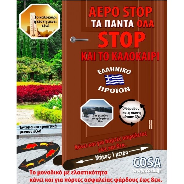 Highlux διπλό αεροστόπ πόρτας COSA Made in Greece 100cm X 8cm