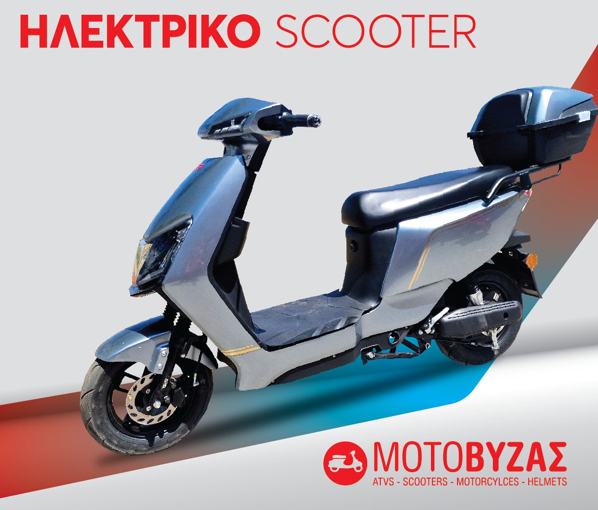 REE 1500 ΗΛΕΚΤΡΙΚΟ SCOOTER