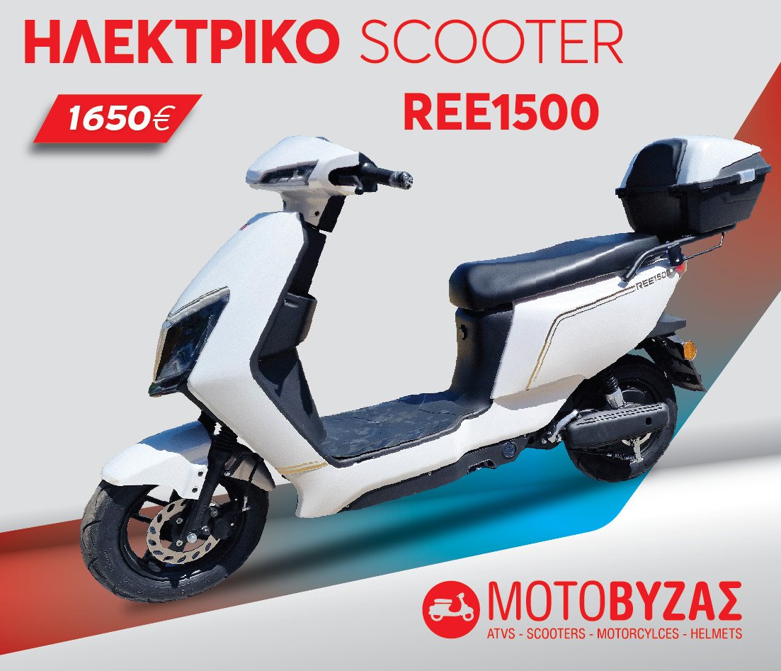 REE 1500 ΗΛΕΚΤΡΙΚΟ SCOOTER