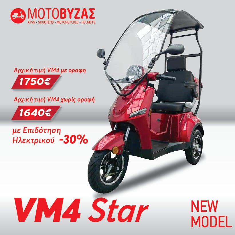 VM4 STAR ΜΕ ΣΚΕΠΑΣΤΡΟ