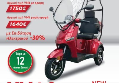 VM4-STAR-ΜΕ-ΣΚΕΠΑΣΤΡΟ-12-ΑΤΟΚΕΣ-ΔΩΣΕΙΣ