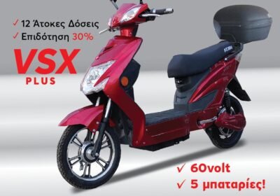Volta-VSX-PLUS-RED-ΗΛΕΚΤΡΙΚΟ-ΜΕ-12-ΑΤΟΚΕΣ-ΔΟΣΕΙΣ-ΜΕ-ΔΩΡΟ-ΒΑΛΙΤΣΑ
