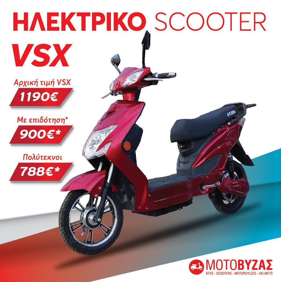 Volta VSX RED ΗΛΕΚΤΡΙΚΟ