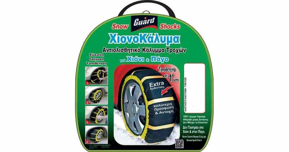 Αντιολισθητικό κάλυμμα τροχών (Χιονοκάλυμμα) Guard GSS81