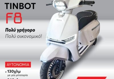 ΗΛΕΚΤΡΙΚΟ-ΣΚΟΥΤΕΡ-TINBOT-F8-ONE-RANGE