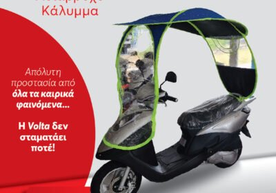 ΚΑΛΛΥΜΑ-ΤΥΠΟΥ-ΟΜΠΡΕΛΑΣ-ΓΙΑ-ΜΟΤΟ