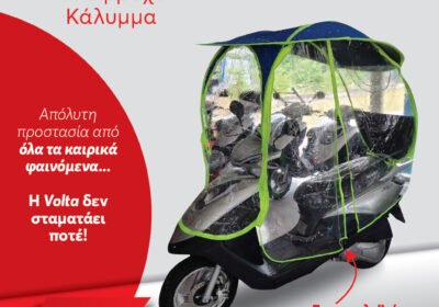 ΚΑΛΛΥΜΑ-ΤΥΠΟΥ-ΟΜΠΡΕΛΑΣ-ΜΕ-ΠΛΑΙΝΑ-ΓΙΑ-ΜΟΤΟ