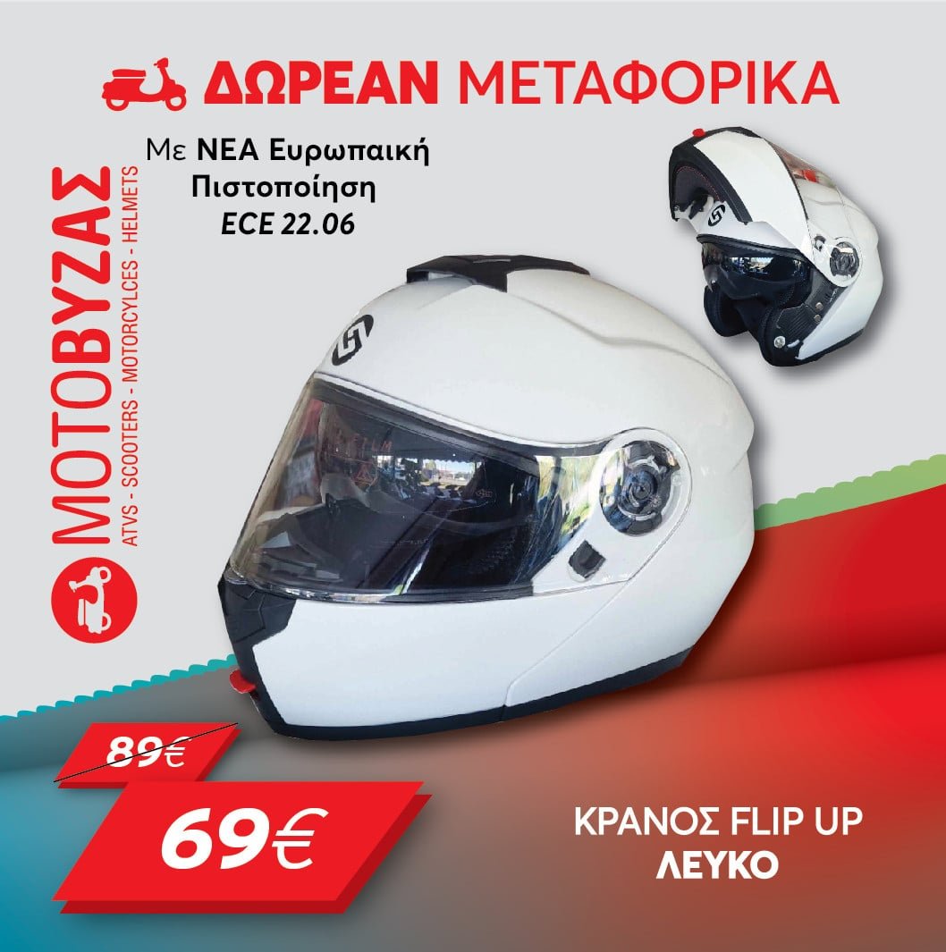 ΚΡΑΝΟΣ HS159 FLIP UP