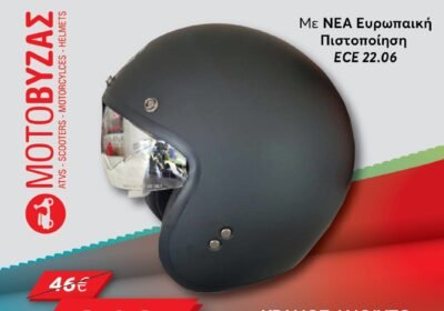 ΚΡΑΝΟΣ-JET-HS391-MATT-BLACK-ΜΕ-ΖΕΛΑΤΙΝΑ