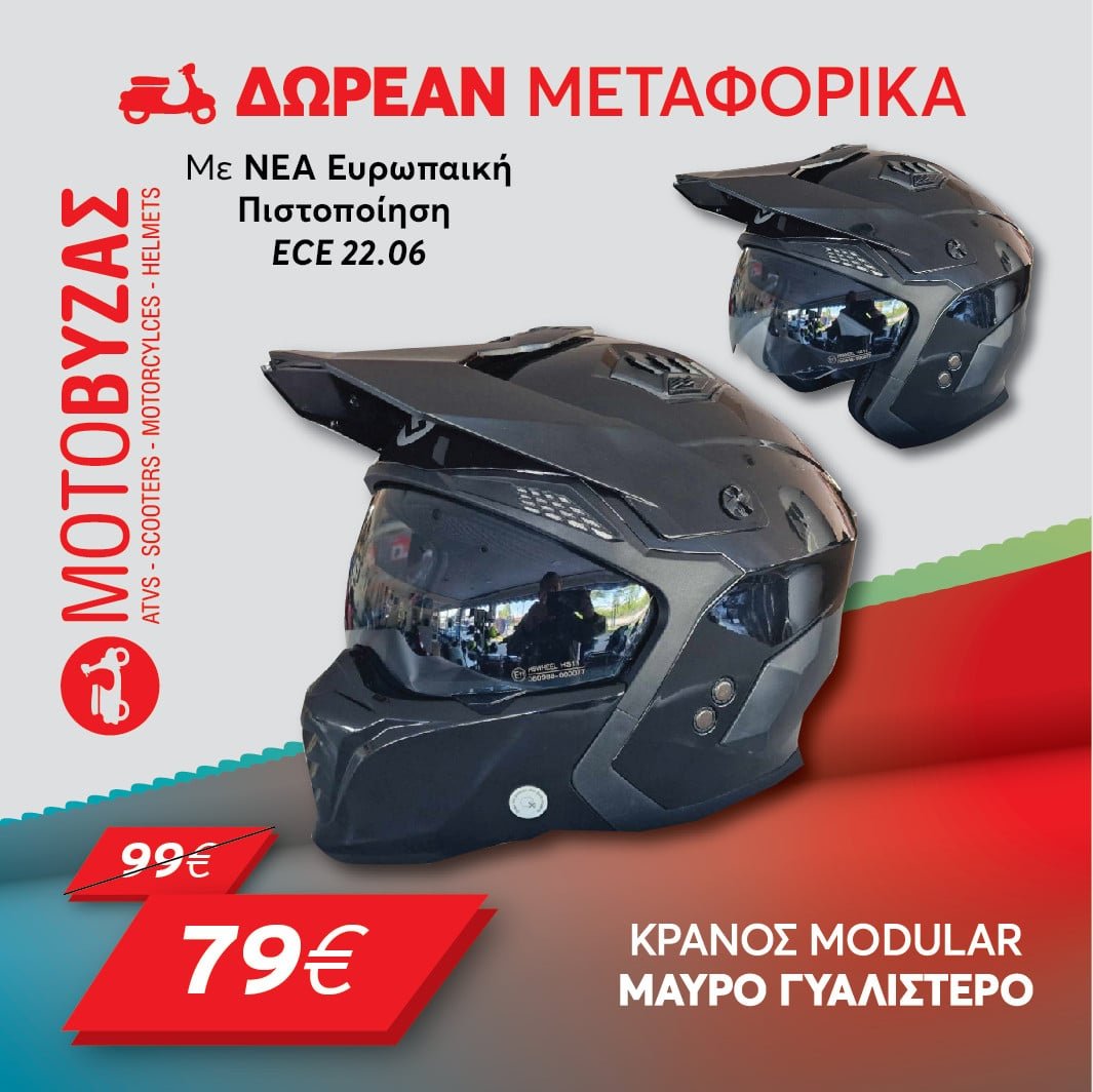 ΚΡΑΝΟΣ MODULAR-FLIP UP HS711