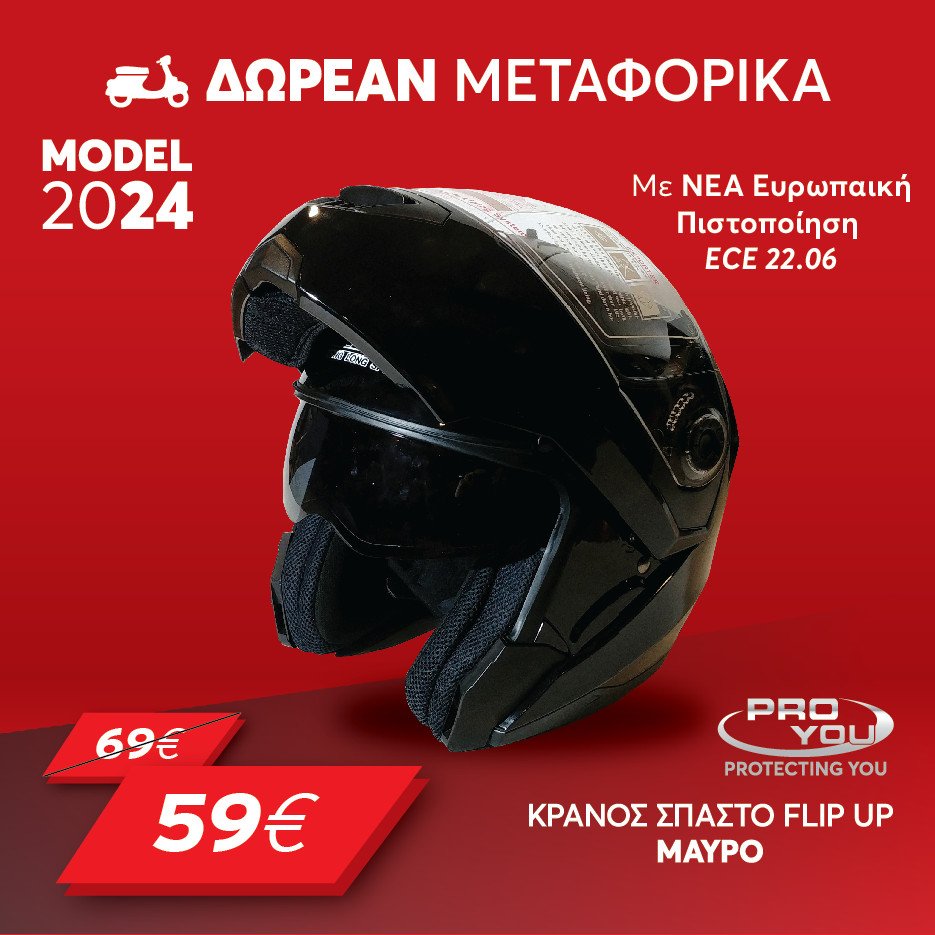 ΚΡΑΝΟΣ ΜΗΧΑΝΗΣ ΣΠΑΣΤΟ FLIP