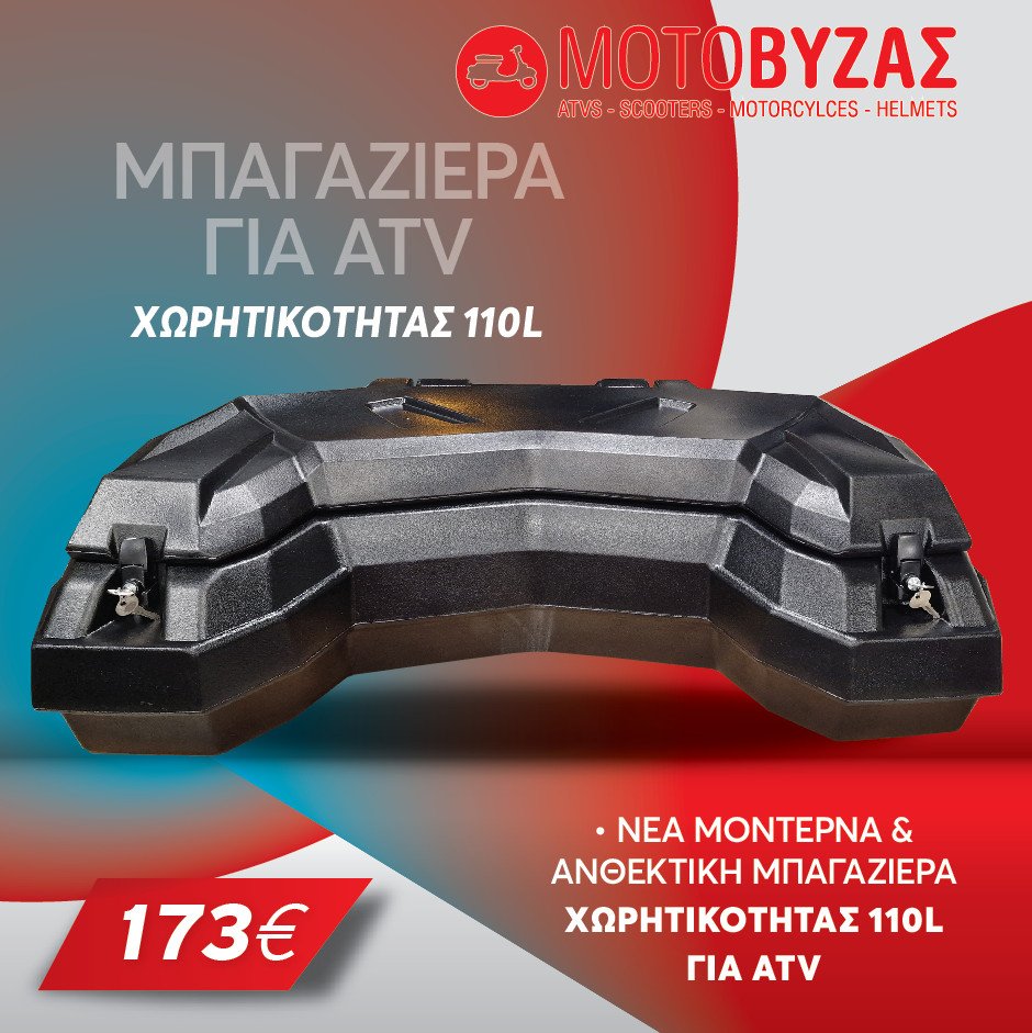Μπαγκαζιέρα ATV 110L