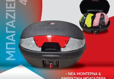 Μπαγκαζιέρα-μοτοσυκλέτας-46L