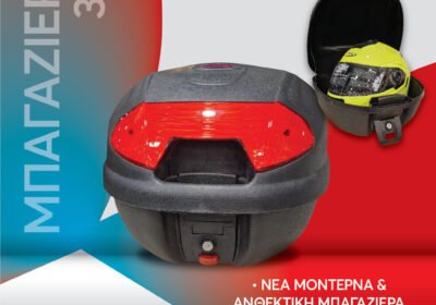 Μπαγκαζιερα-μοτοσυκλέτας-32L