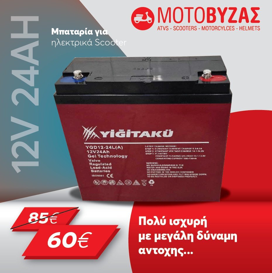 Μπαταρία Μολύβδου Βαθιάς Εκφόρτισης