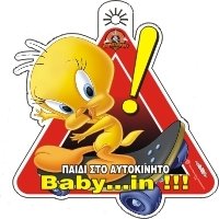 Σήμα-N-νέου-οδηγού-Baby-on-the-Board