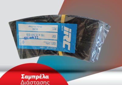 Σαμπρελα-για-ηλεκτρικά-σκουτερ-ποδήλατα-16Χ2.50